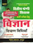 Chyavan Science Teaching Method By Mukesh Pancholi And Navratan Sharma For RPSC 2nd Grade Teacher Exam Latest Edition